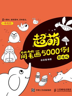 cover image of 超萌简笔画5000例 (超值版) 